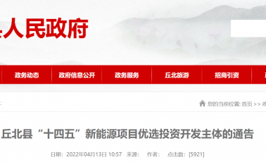 1.23GW！云南丘北县“十四五”9个光伏项目业主优选启动