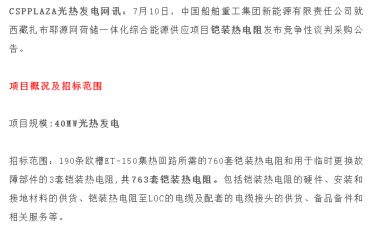 共763套！西藏扎布耶源网荷储一体化综合能源供应项目铠装热电阻竞谈采购 ...
