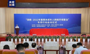 中央网信办：集中查处散布虚假信息等问题