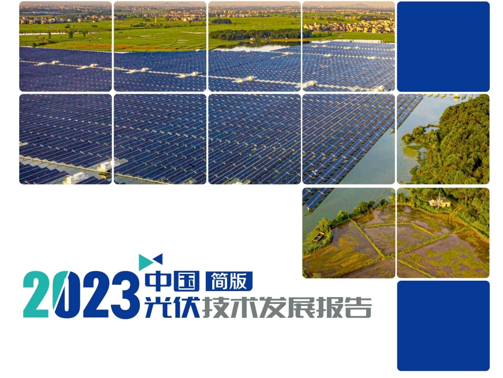 2023年中国光伏技术发展报告（附电池最高效率进展）